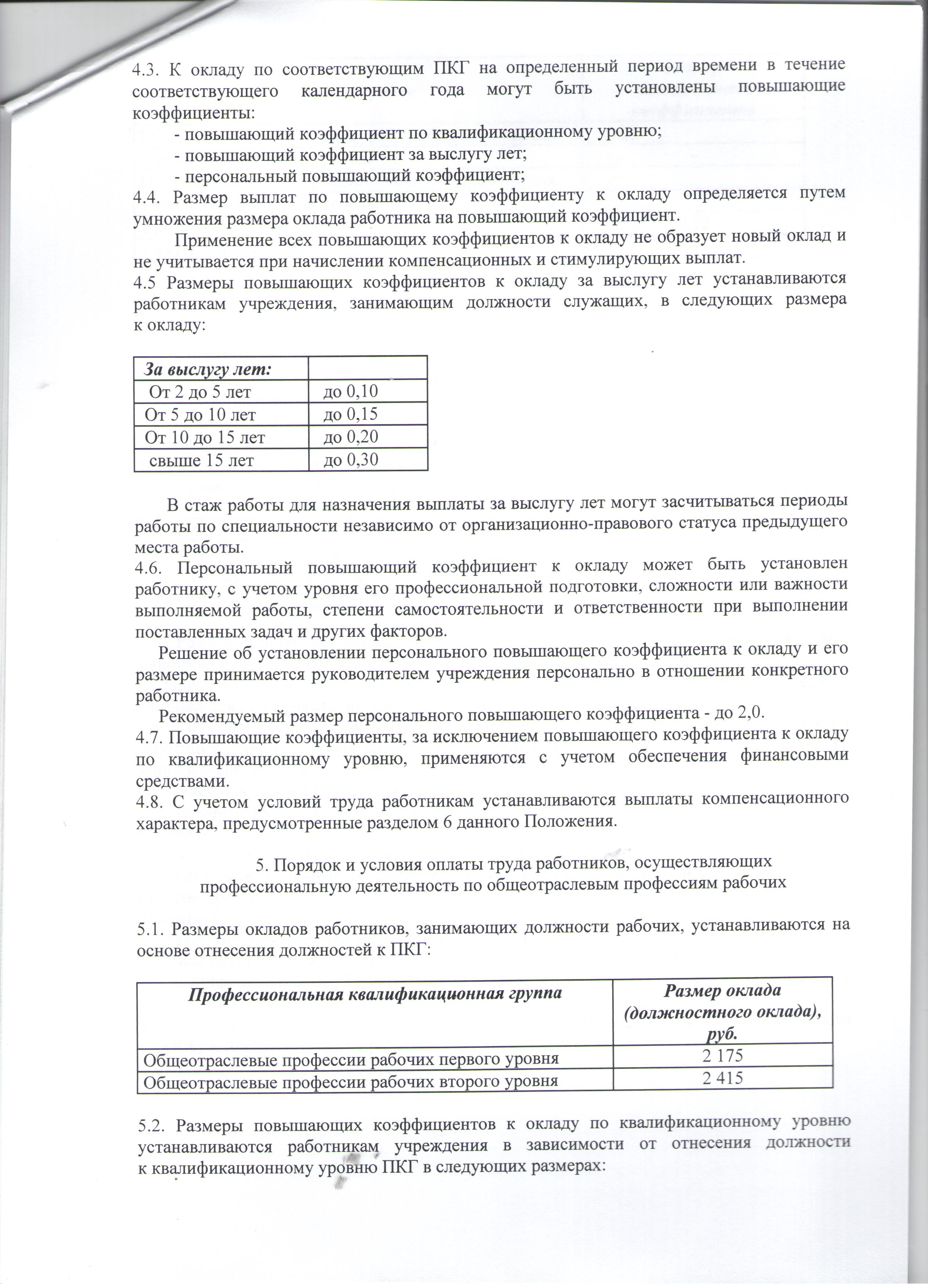 Приказ о надбавке к заработной плате образец